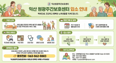 익산원광주간보호센터 입소안내.png